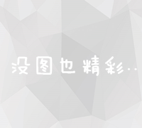 搭建跨界桥梁：高效友情链接平台助力网站互推合作